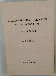 ENGLISH WRITING PRACTICE FOR COLLEGE STUDENTS