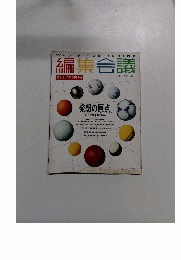 編集会議　2000年4月号　Vol.1