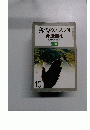 現代のエスプリ葬送儀礼　No.111　10