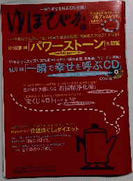 ゆほびか　1