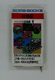 料理暦