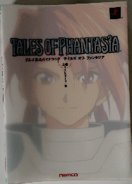 TALES OF PHANTASIA　上