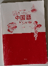 書いて覚える! 中国語 ドリル