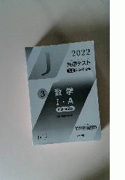 2022 共通テスト 3 数学 I.A  