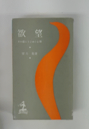 欲望