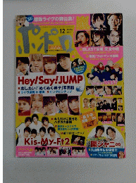 ポポロ　2015年12月号