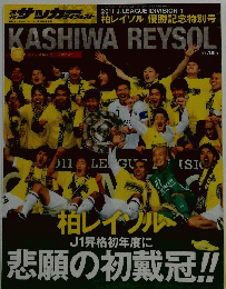 週刊サッカーダイジェスト2011年12月28日号　