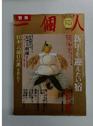 一個人1月号増刊