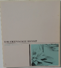 THE OKEFENOKEE SWAMP 未踏の大自然 北米・オーキフェノーキー