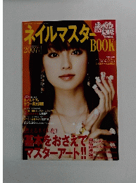 ネイルマスターBOOK NAIL UP!　2007年