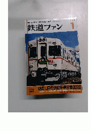 鉄道ファン　2013年1月号　Vol.53　621
