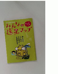 かごしままち歩き本 みんなの遠足マップ　