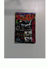 チャンプロード　2007年4月号