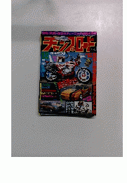 チャンプロード　２００６年１２月号