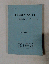 微量要素欠乏・過剰写真集　微量要素欠乏 (Zn.Cu) 過剰 (Ni) 発生予察図の作成と利用