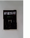 銀座情報　２００５年9月 227号