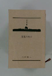 悪魔の種子