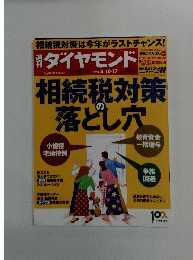 ダイヤモンド　2013 8/10-17号