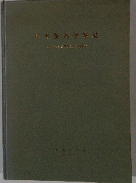 日本蚕糸学雑誌