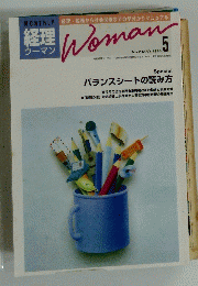 Woman　No.2　1996年5月号