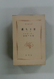 獵人日記 下卷