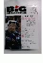 BIG　MACHINE　２００５年３月号　No.117