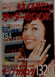 ネイルサロン オーダー BOOK