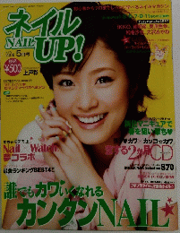 ネイル NAILUP!　2008年5月号　Vol.22