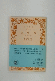 謀叛論　6