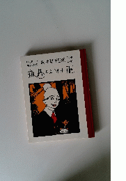 後其のこや手正