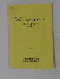 環境にやさしい　農畜産業振興事業団　指定助成対象事業　2001平成14年3月　