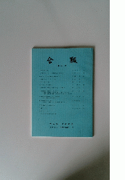 会報 第54号