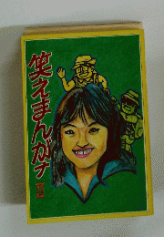笑えまんがす　２