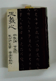 王羲火
