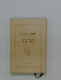 ペリカン文書 下