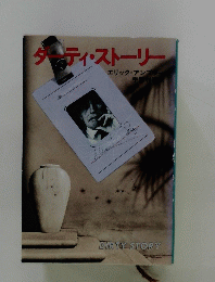 タビティ・ストーリー　