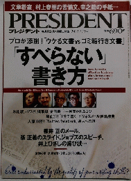 プレジデント　2012年3月19日号
