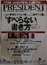 プレジデント　2012年3月19日号