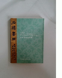 SHITAO LANDSCAPES INSPIRED BY DU FU'S POETIC SENSIBILITIES