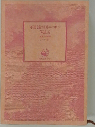 不思議の国ニッポン　Vol.4