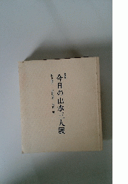特別展今日の山水三人展