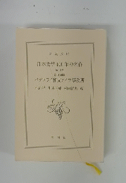 日本文学100年の名作 第10巻 2004-2013 バタフライ和文タイプ事務所