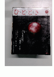 ひととき　2008年1月　Vol.8　No.1
