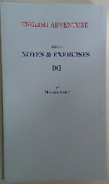 ENGLISH　ADVENTURE　NOTES & EXERCISES　８
