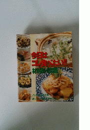 今日はコレ食べたい！材料別 135種