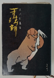 一寸法師 