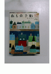 暮しの手帖23 1973年3・4月号　