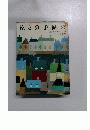 暮しの手帖23 1973年3・4月号　
