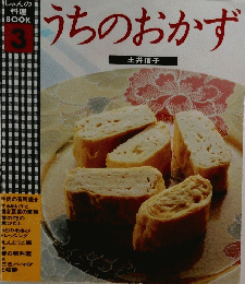 うちのおかず　３