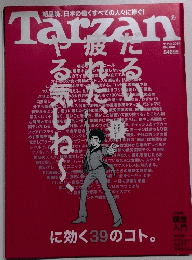 Tarzan　2014年11月13日号　No.660